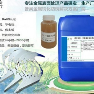 不锈钢防锈剂