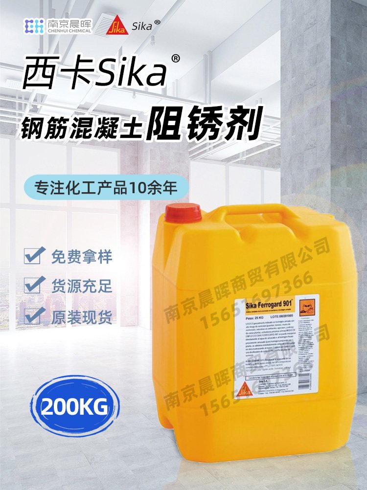 西卡sika钢筋混凝土液体内掺型防锈剂阻锈剂ferrogard-901外加剂 - 爱